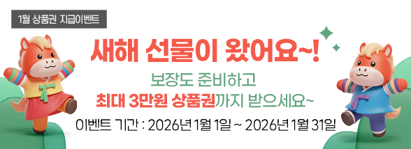 새해 선물이 왔어요~! (1월 상품권 지급이벤트)