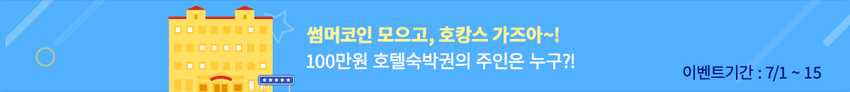 썸머이벤트 