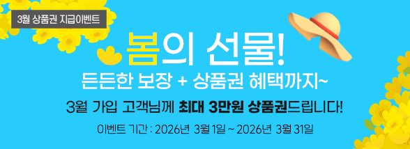 연금보험 가입 상품권 이벤트