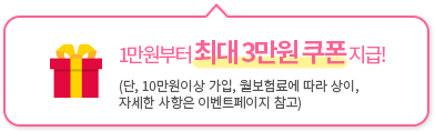 25.3월 연금저축보험 가입이벤트