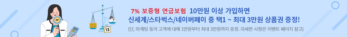 26.6월 연금보험 가입이벤트